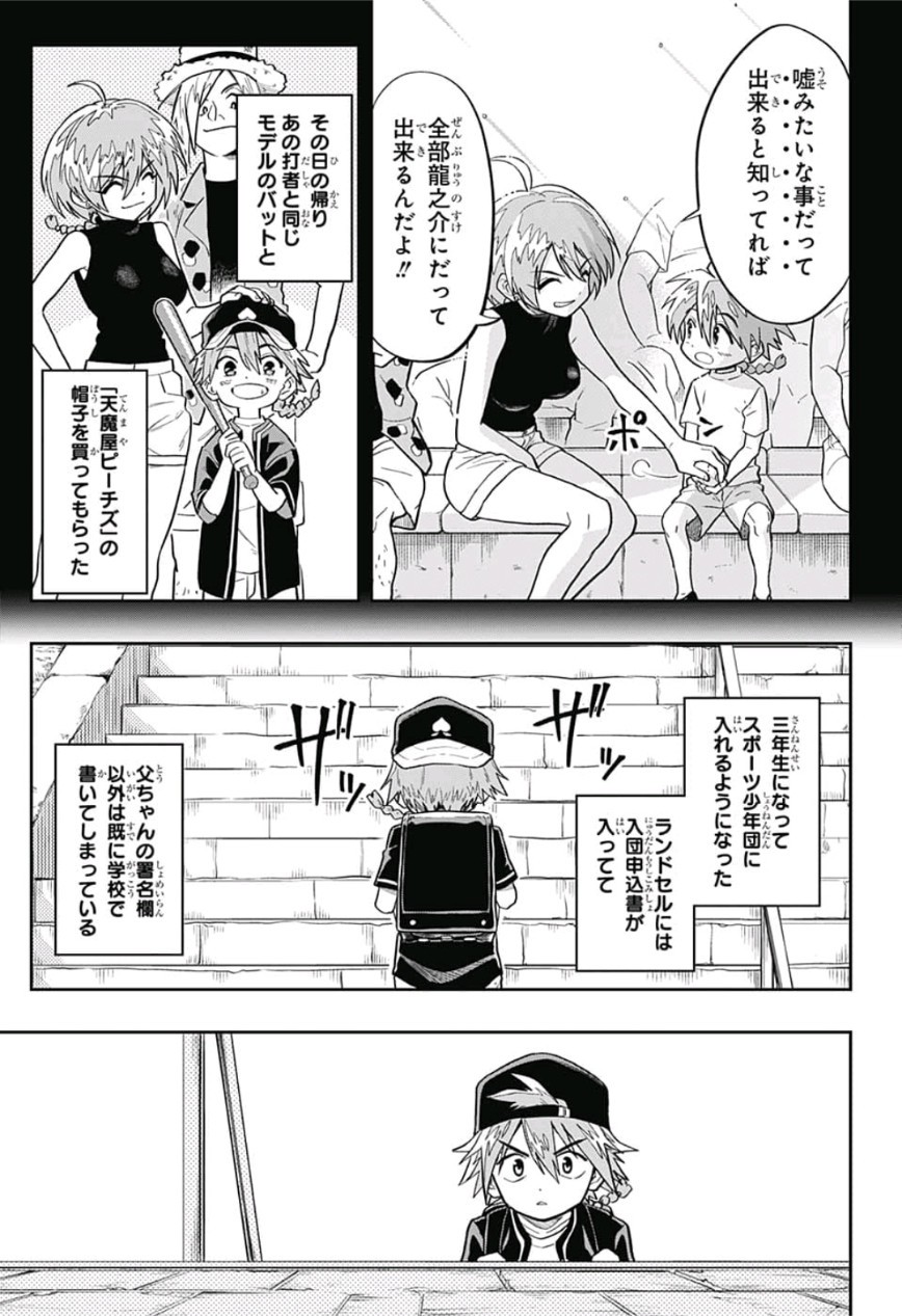 The Last Saiyuki - Chapter 1 - Page 6