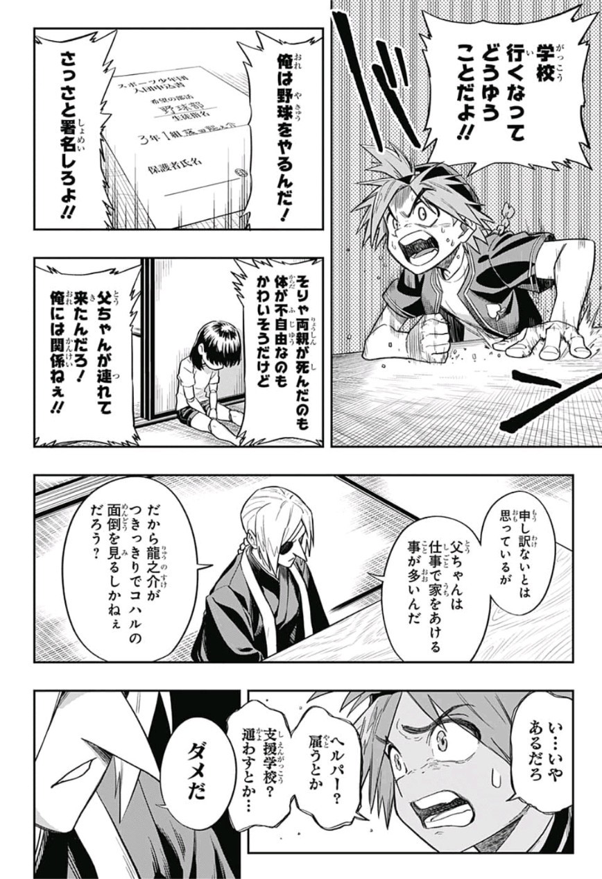 The Last Saiyuki - Chapter 1 - Page 9
