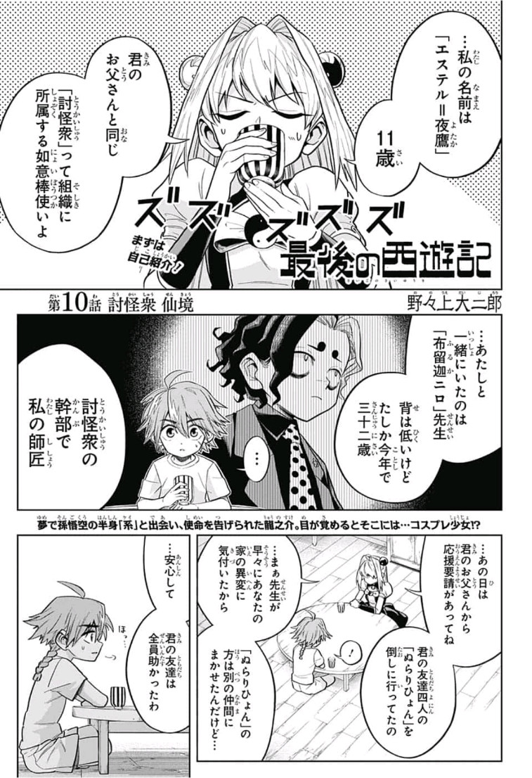 The Last Saiyuki - Chapter 10 - Page 1