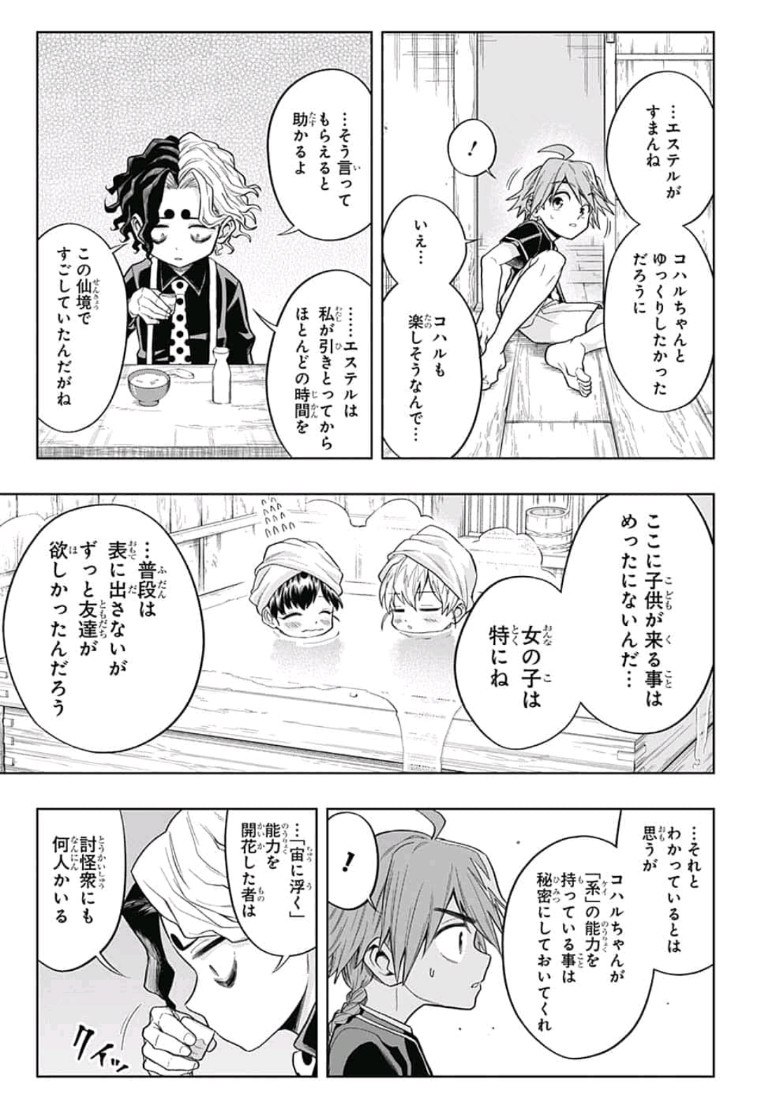 The Last Saiyuki - Chapter 10 - Page 13