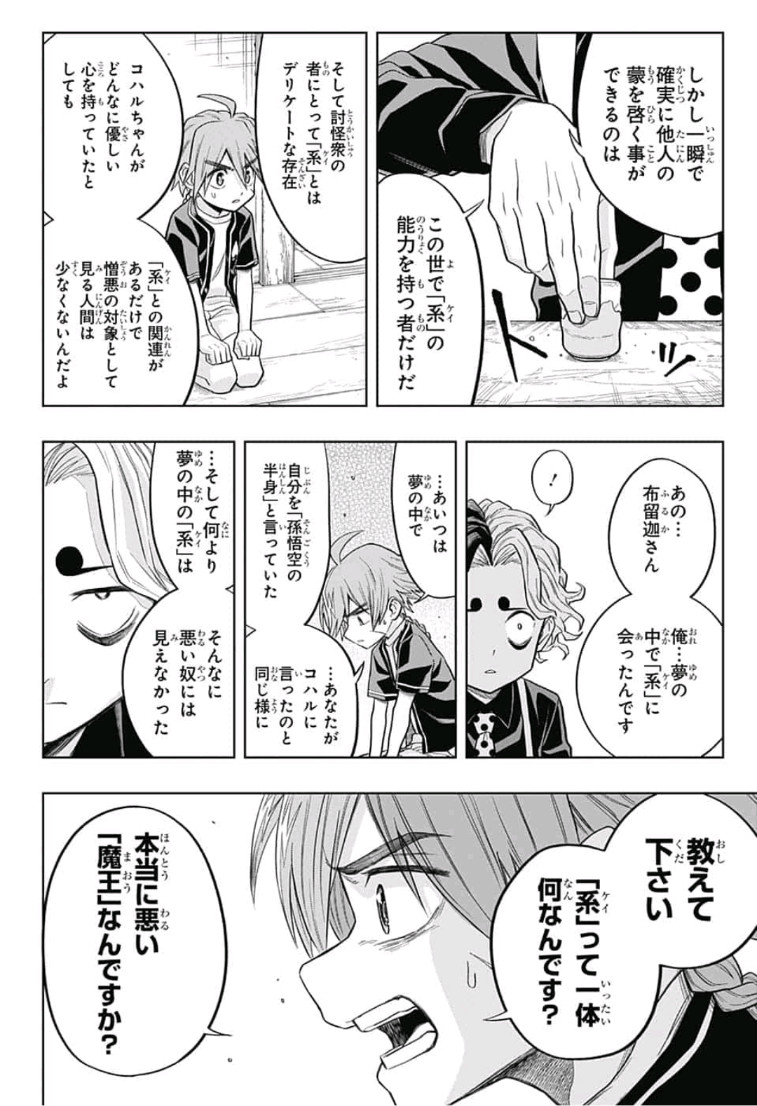 The Last Saiyuki - Chapter 10 - Page 14