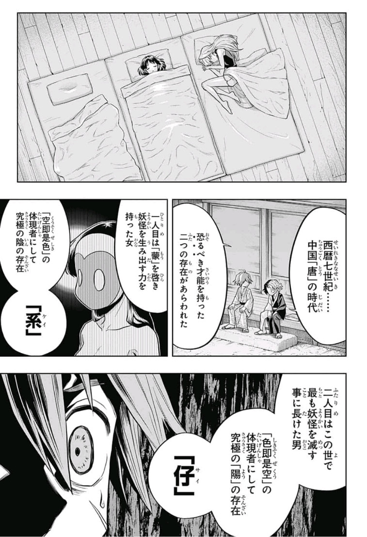 The Last Saiyuki - Chapter 10 - Page 15