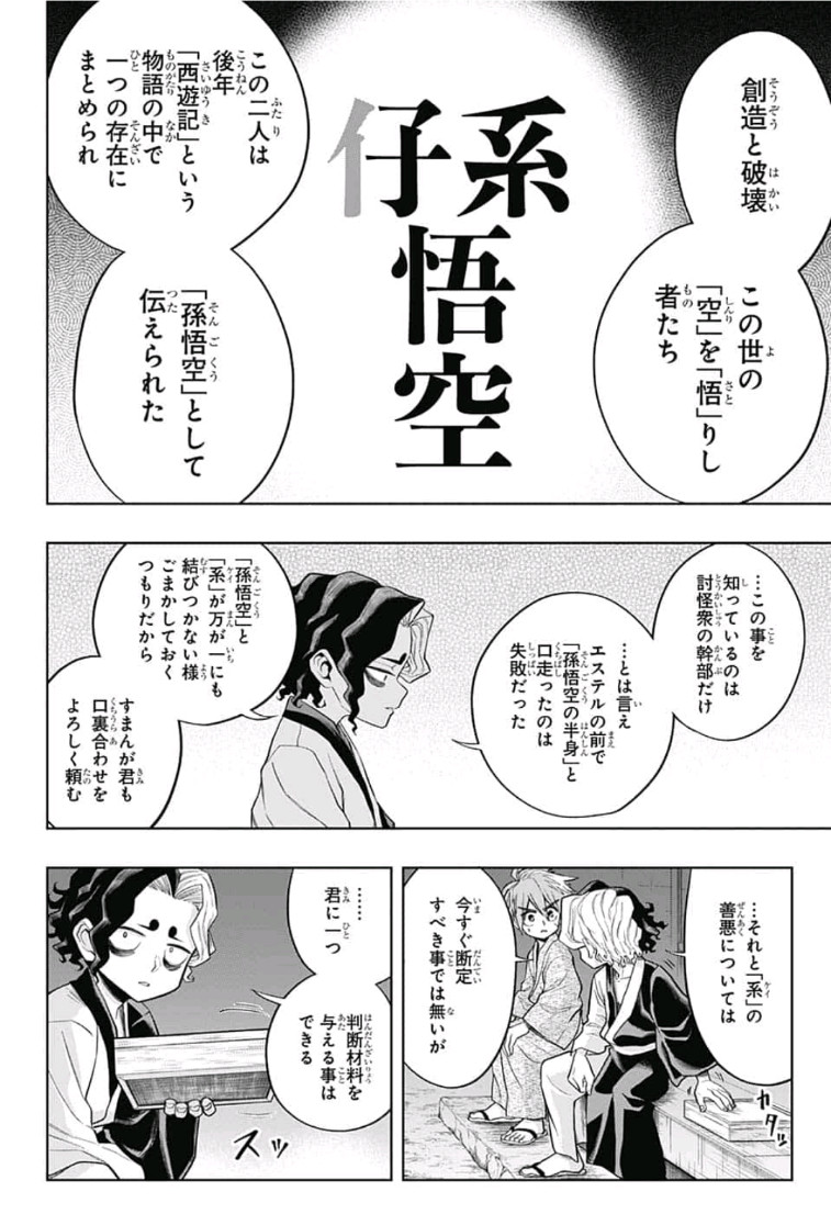 The Last Saiyuki - Chapter 10 - Page 16