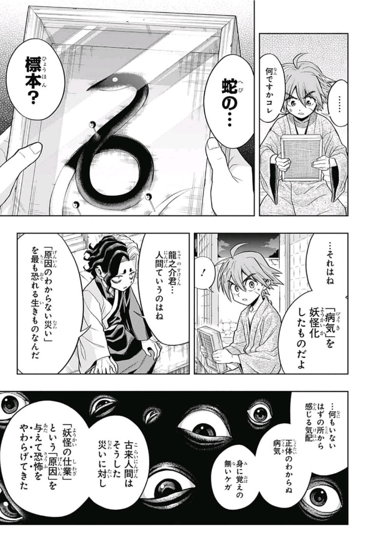 The Last Saiyuki - Chapter 10 - Page 17