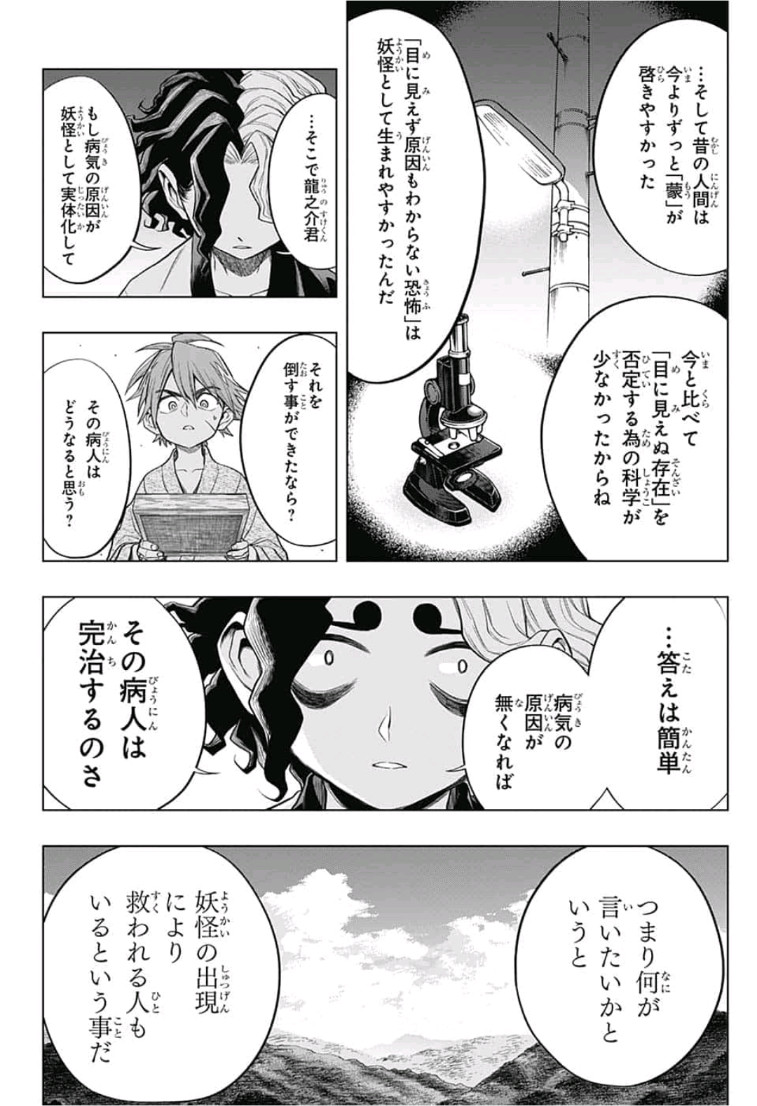 The Last Saiyuki - Chapter 10 - Page 18