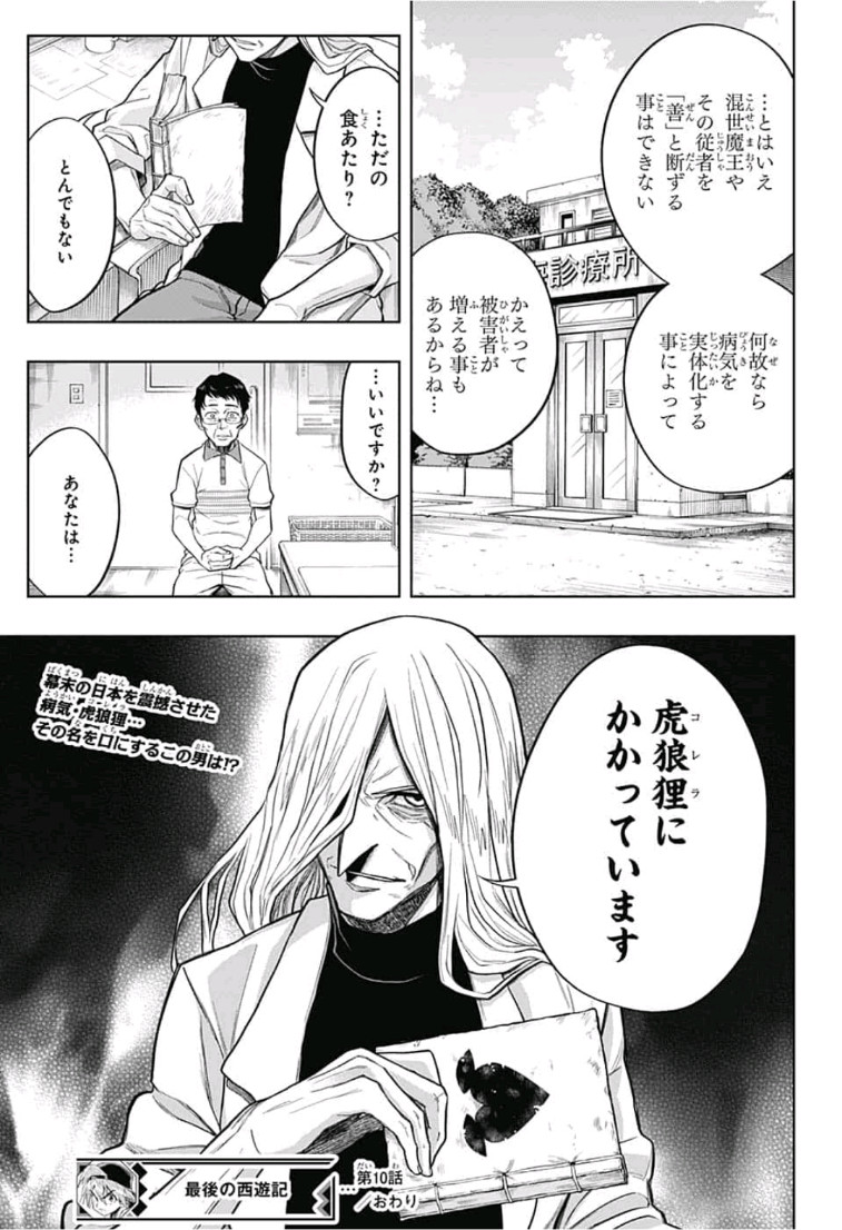 The Last Saiyuki - Chapter 10 - Page 19
