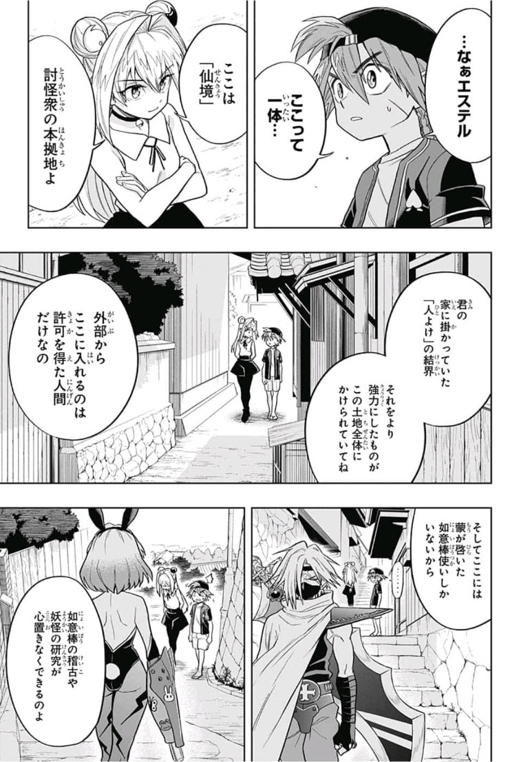 The Last Saiyuki - Chapter 10 - Page 5