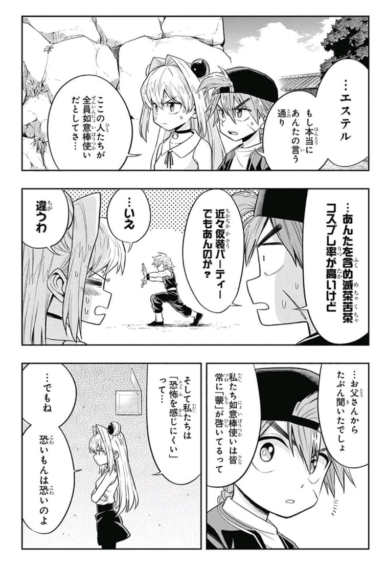 The Last Saiyuki - Chapter 10 - Page 6