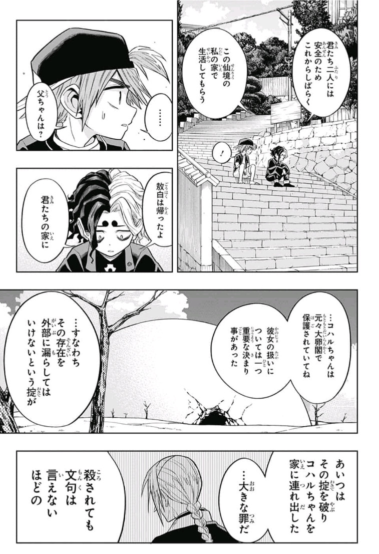 The Last Saiyuki - Chapter 10 - Page 9