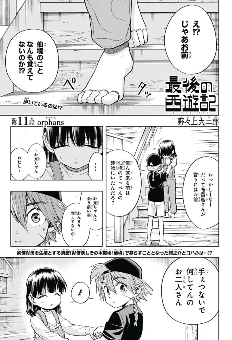 The Last Saiyuki - Chapter 11 - Page 1