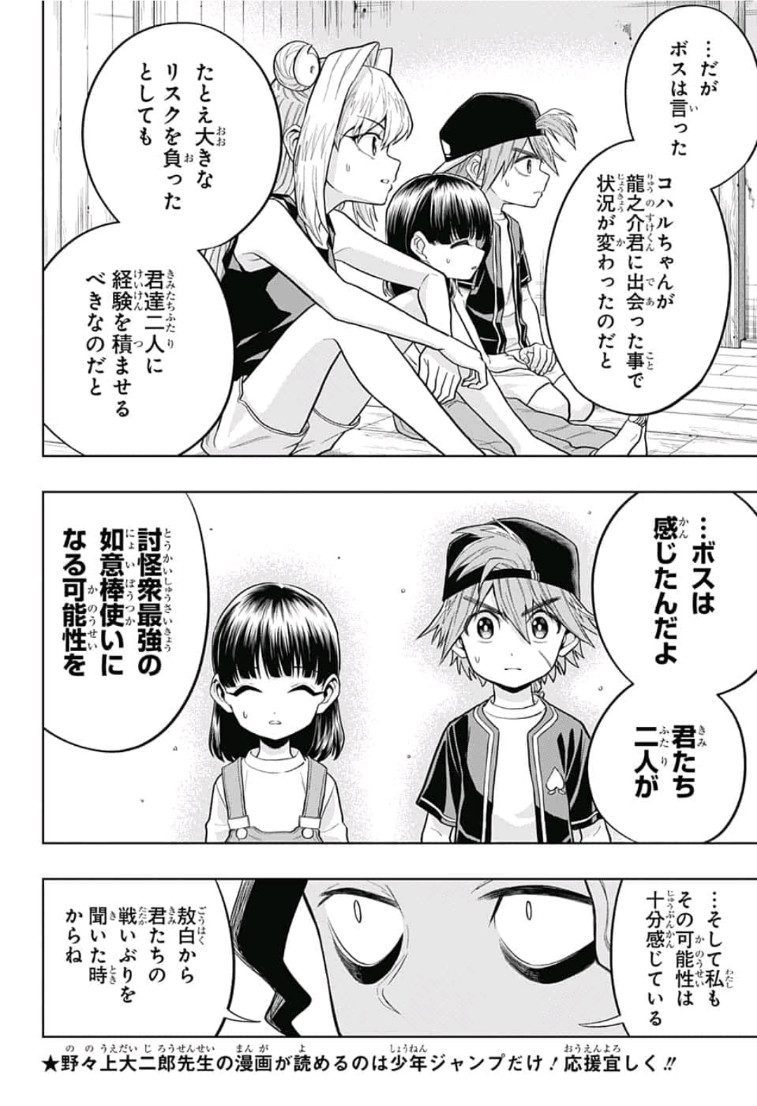 The Last Saiyuki - Chapter 11 - Page 12