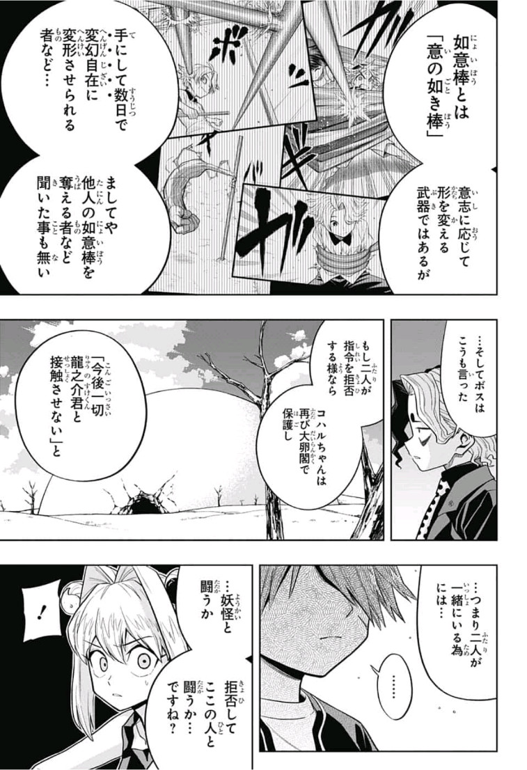 The Last Saiyuki - Chapter 11 - Page 13