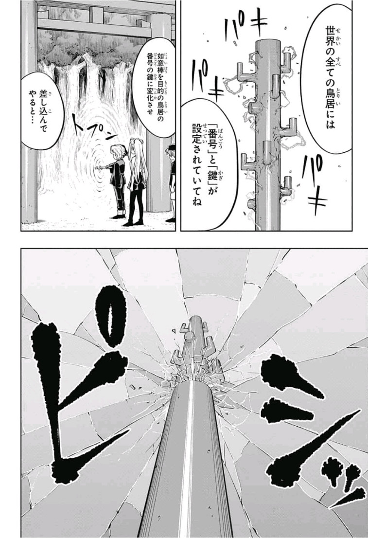 The Last Saiyuki - Chapter 11 - Page 18