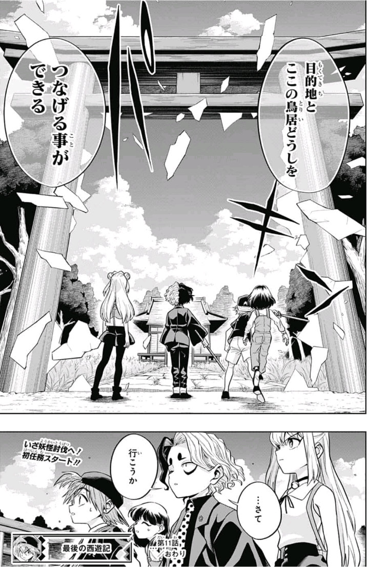 The Last Saiyuki - Chapter 11 - Page 19