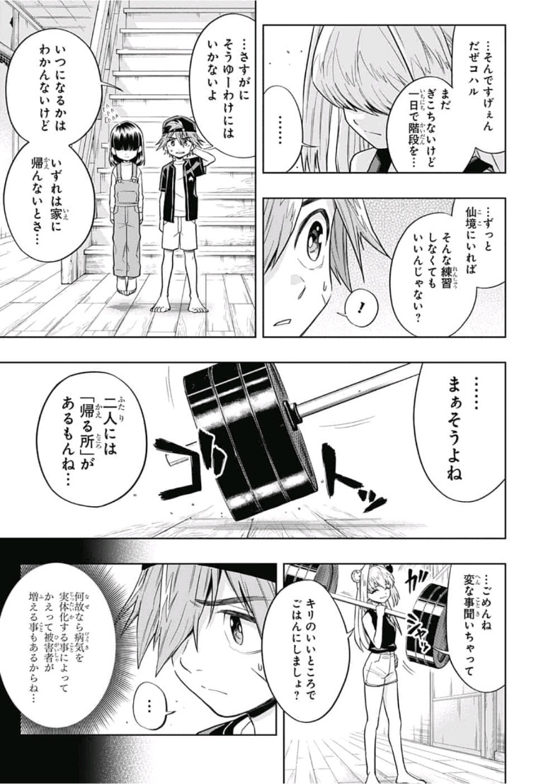 The Last Saiyuki - Chapter 11 - Page 3
