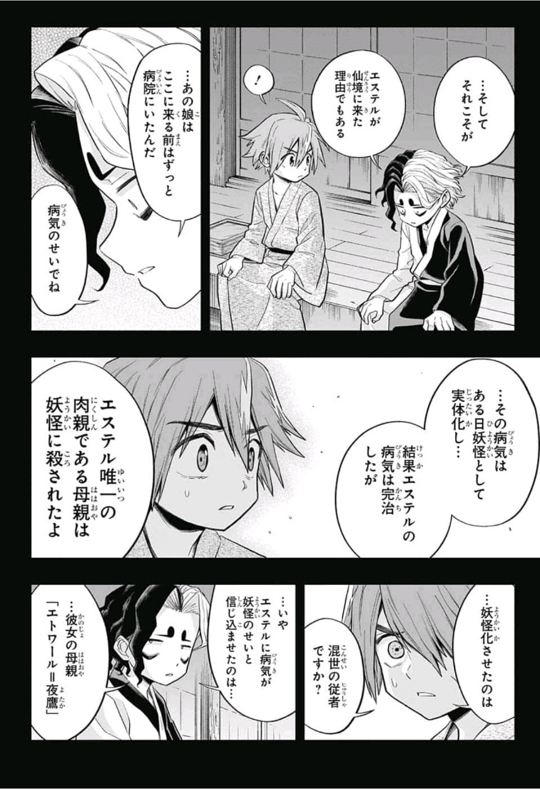 The Last Saiyuki - Chapter 11 - Page 4