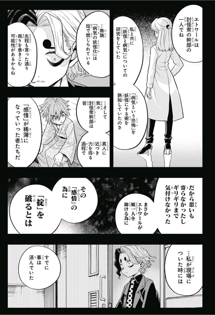 The Last Saiyuki - Chapter 11 - Page 5