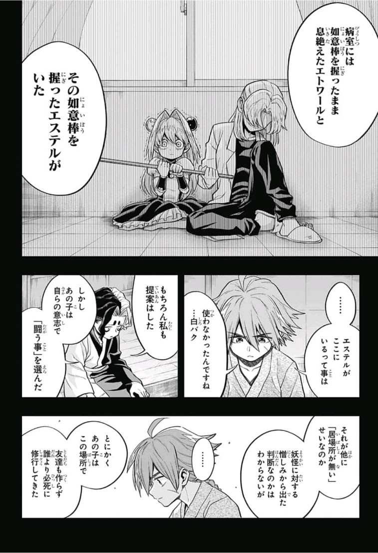 The Last Saiyuki - Chapter 11 - Page 6