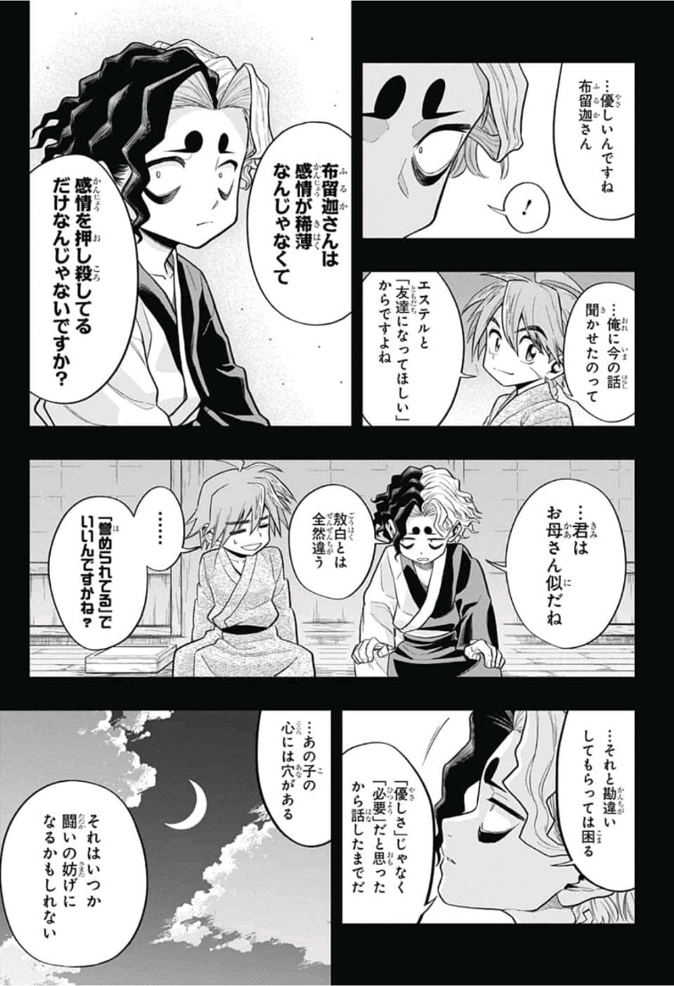 The Last Saiyuki - Chapter 11 - Page 7
