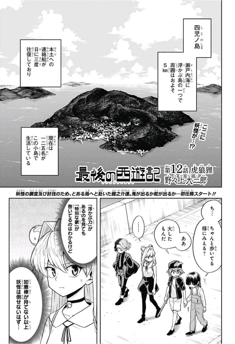 The Last Saiyuki - Chapter 12 - Page 1