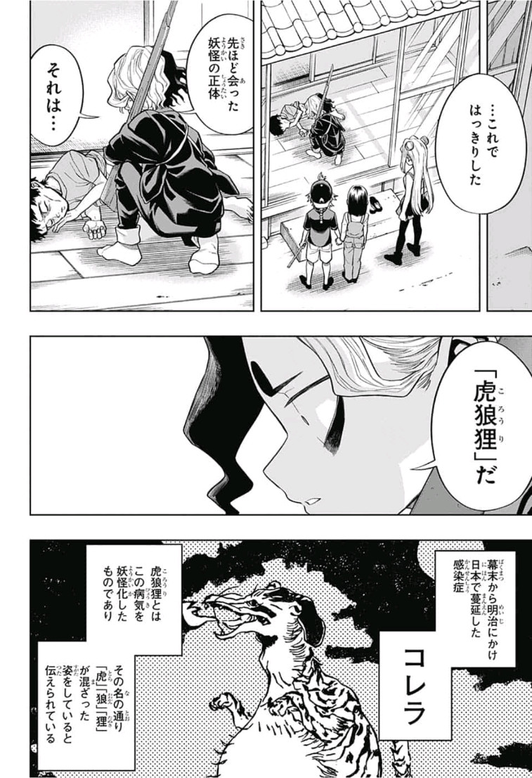 The Last Saiyuki - Chapter 12 - Page 10