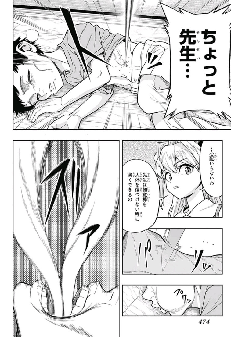 The Last Saiyuki - Chapter 12 - Page 12