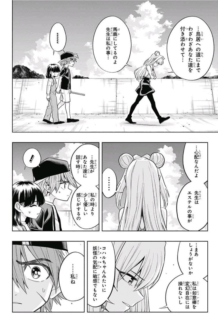 The Last Saiyuki - Chapter 12 - Page 16