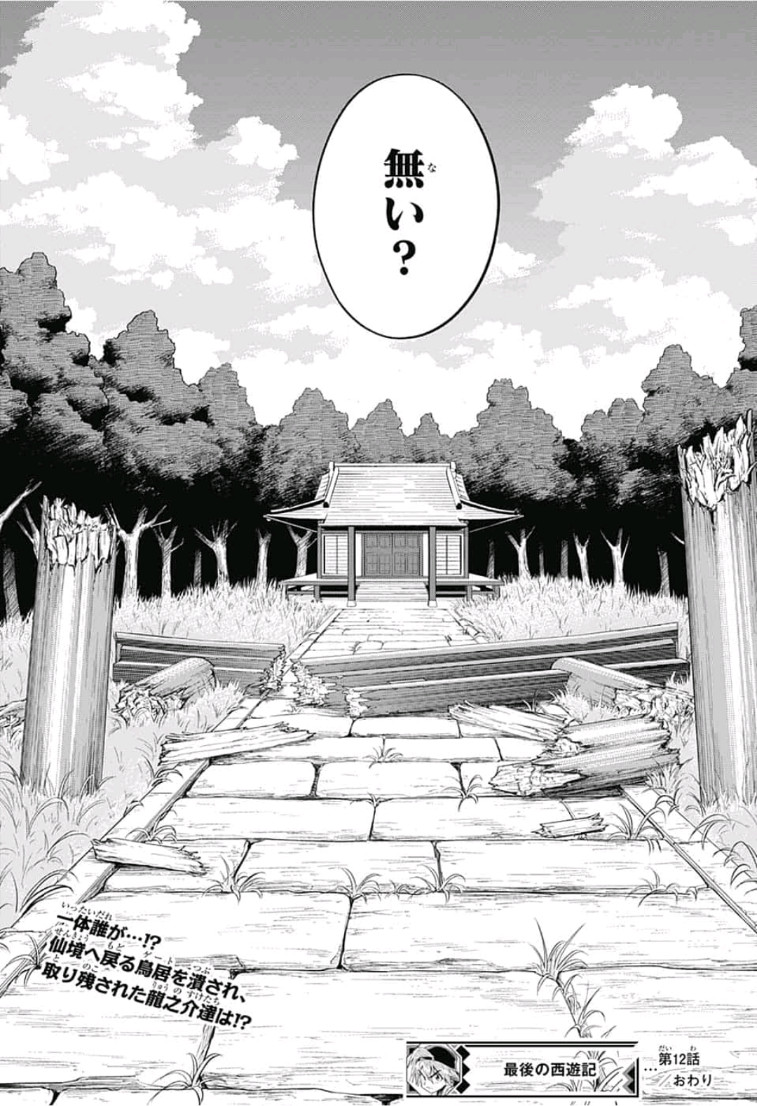 The Last Saiyuki - Chapter 12 - Page 19