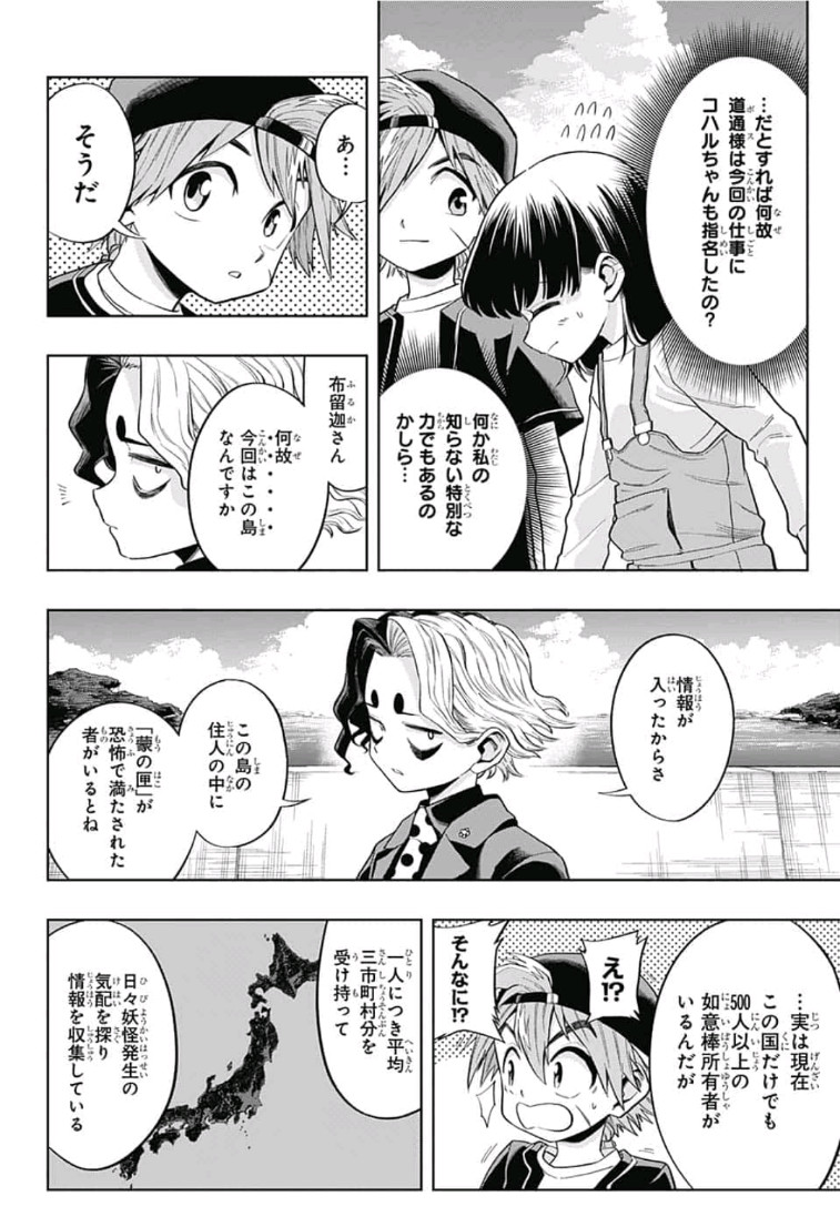 The Last Saiyuki - Chapter 12 - Page 2