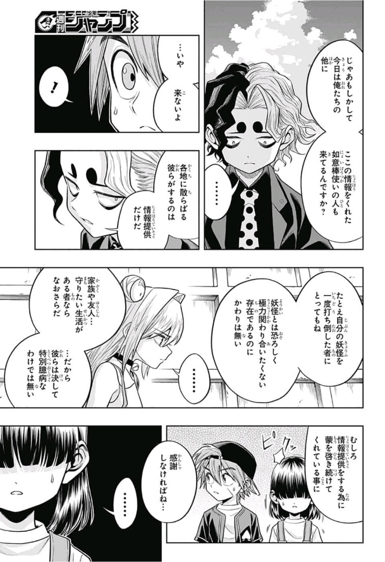 The Last Saiyuki - Chapter 12 - Page 3