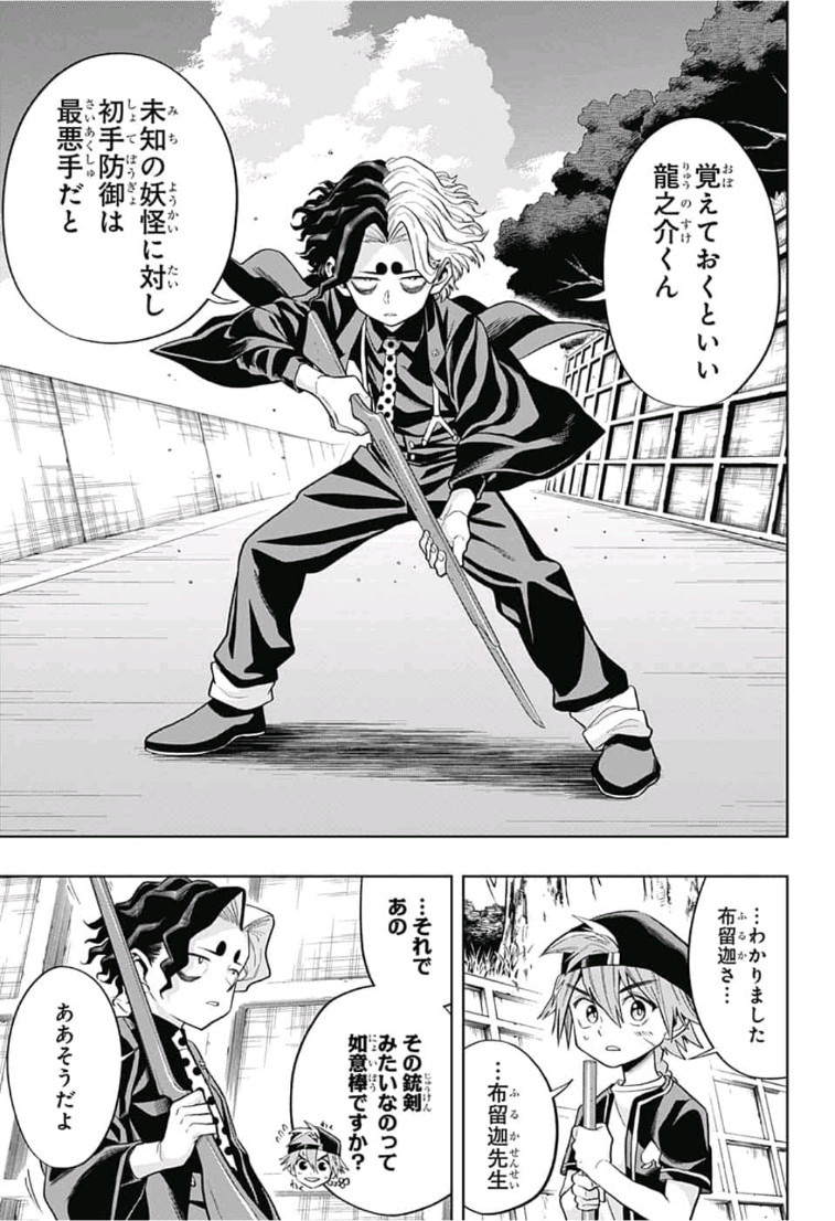 The Last Saiyuki - Chapter 12 - Page 7