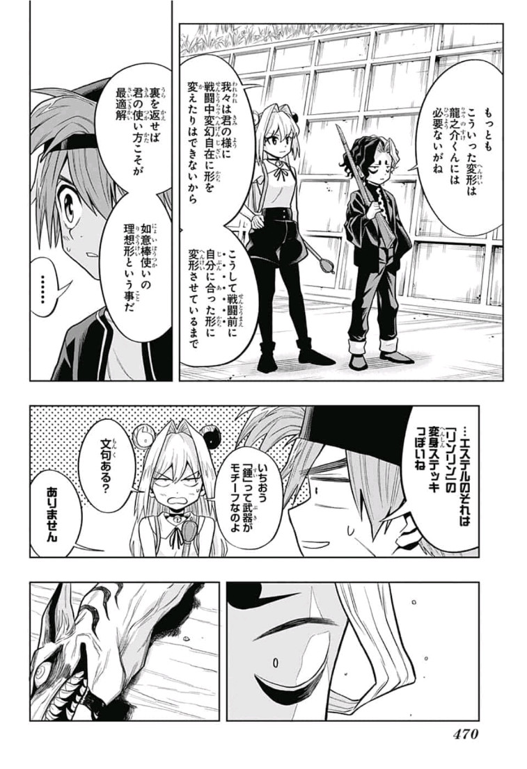 The Last Saiyuki - Chapter 12 - Page 8