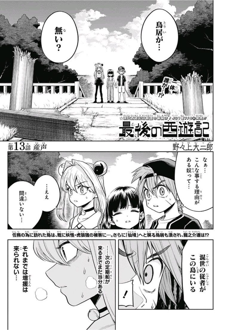 The Last Saiyuki - Chapter 13 - Page 1