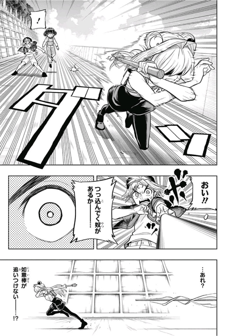 The Last Saiyuki - Chapter 13 - Page 11