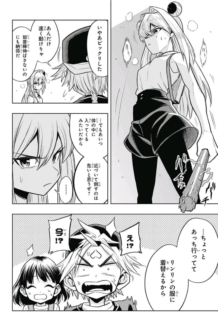 The Last Saiyuki - Chapter 13 - Page 14