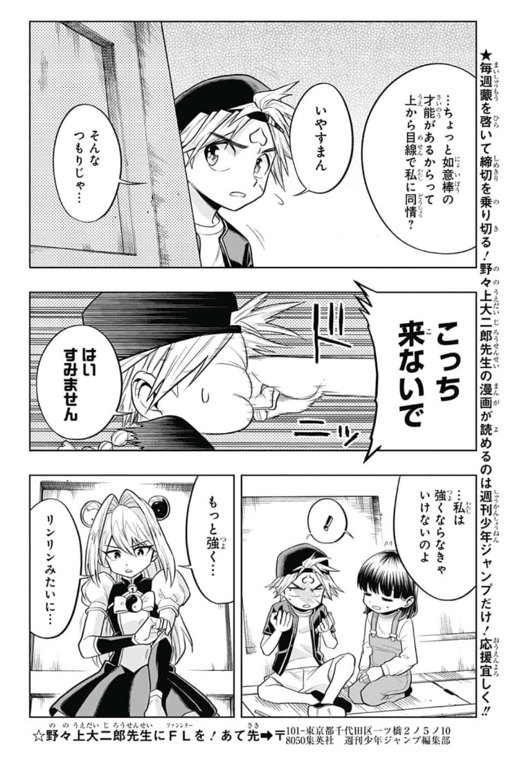 The Last Saiyuki - Chapter 13 - Page 16