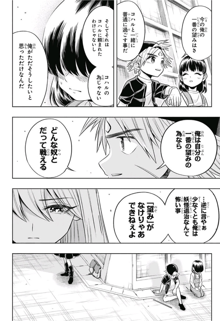 The Last Saiyuki - Chapter 13 - Page 18