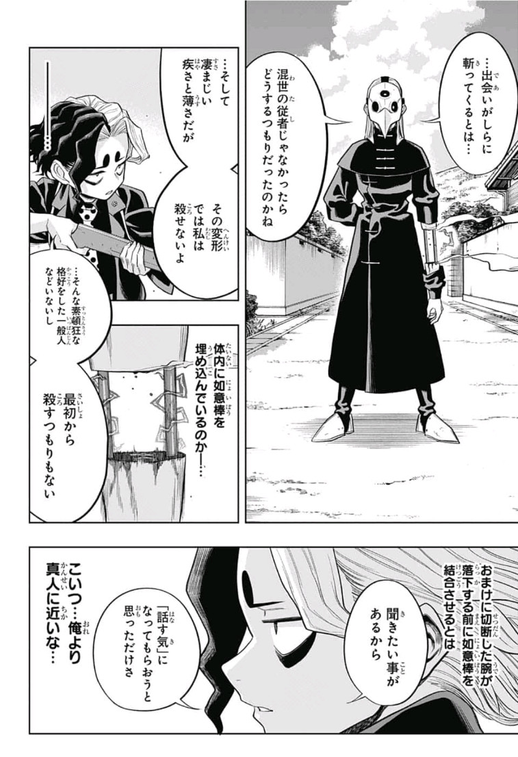 The Last Saiyuki - Chapter 13 - Page 4