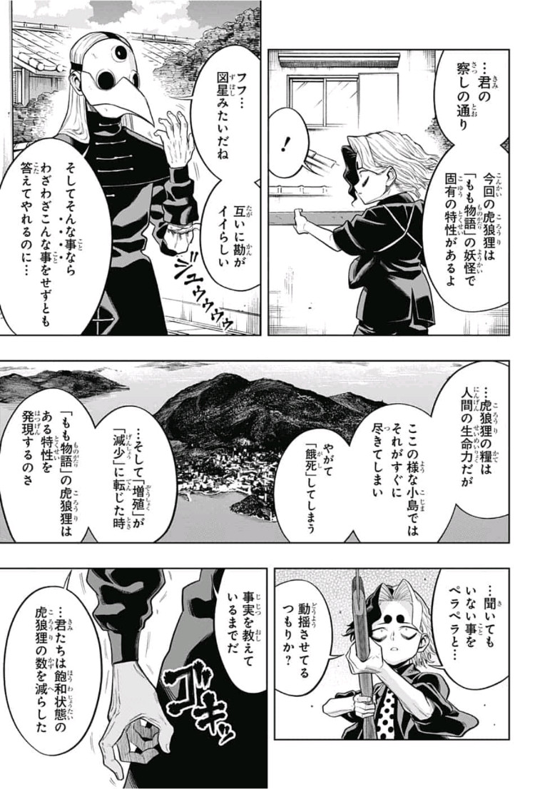 The Last Saiyuki - Chapter 13 - Page 5