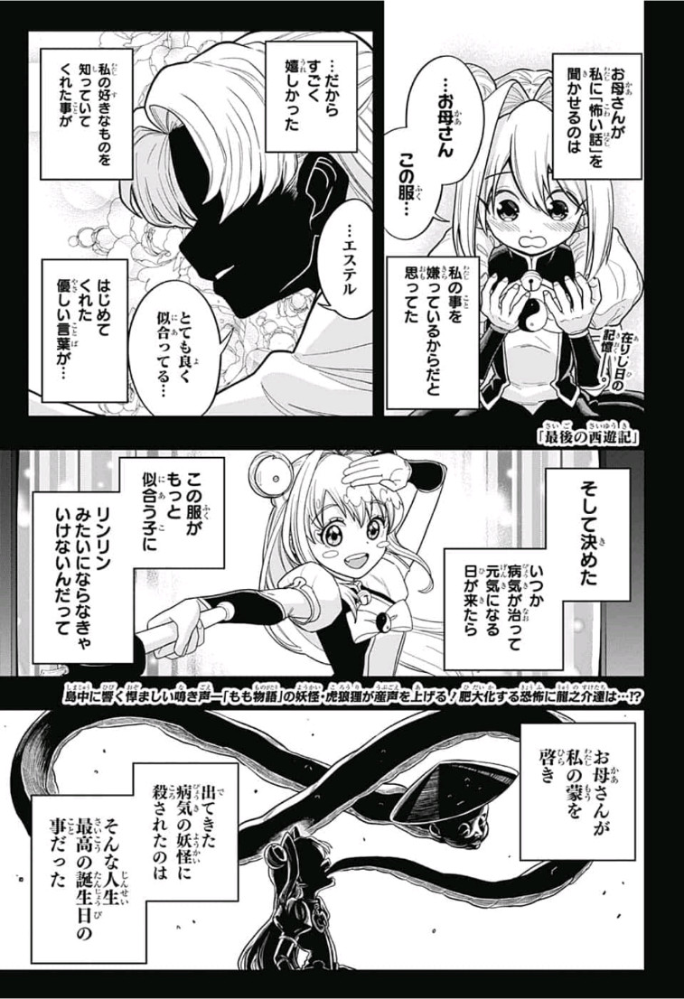 The Last Saiyuki - Chapter 14 - Page 1