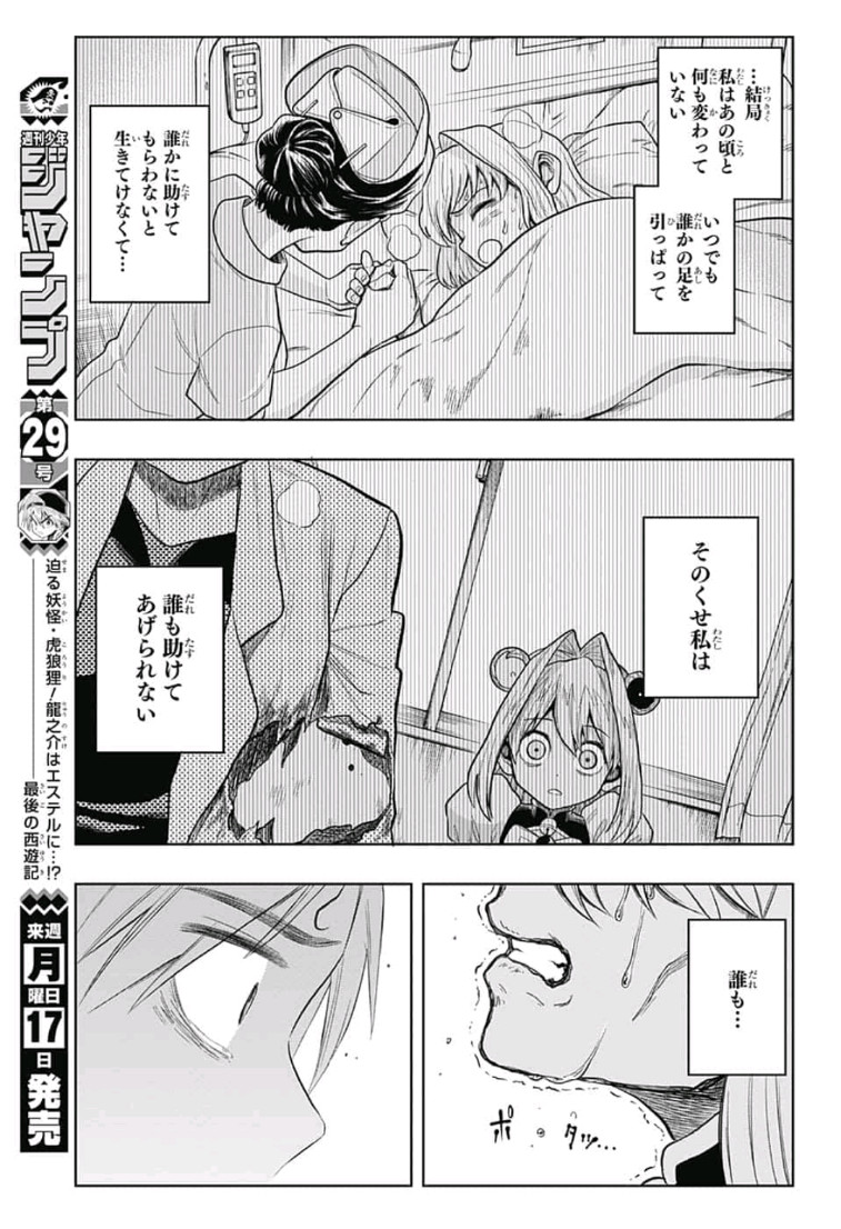 The Last Saiyuki - Chapter 14 - Page 17