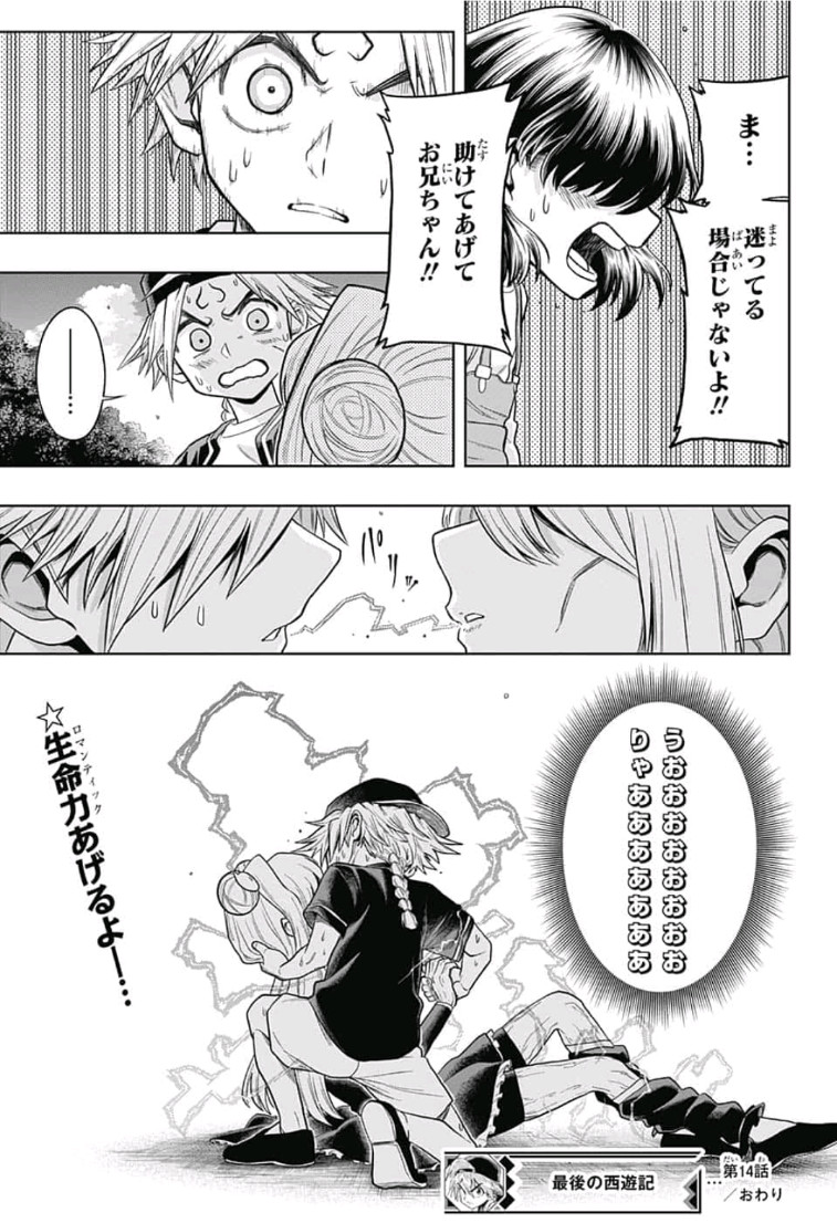 The Last Saiyuki - Chapter 14 - Page 19