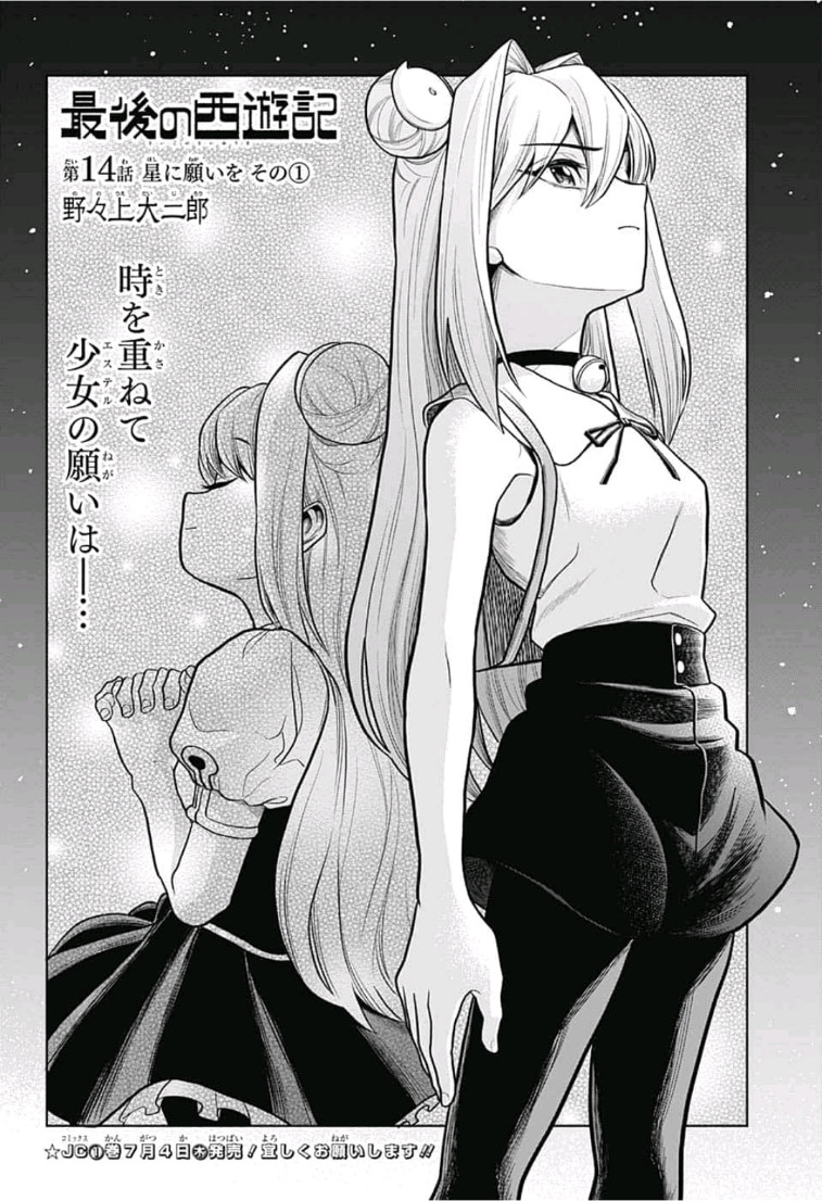 The Last Saiyuki - Chapter 14 - Page 2