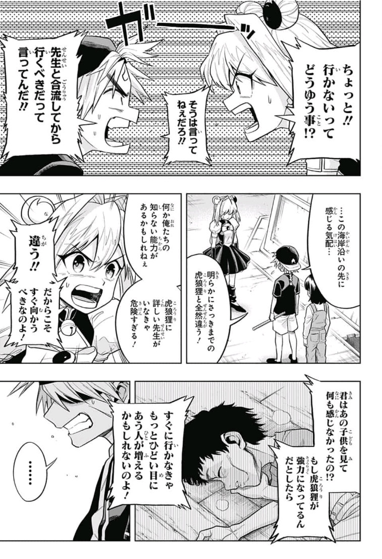 The Last Saiyuki - Chapter 14 - Page 3