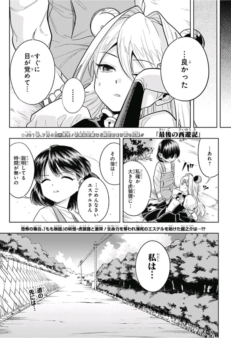 The Last Saiyuki - Chapter 15 - Page 1