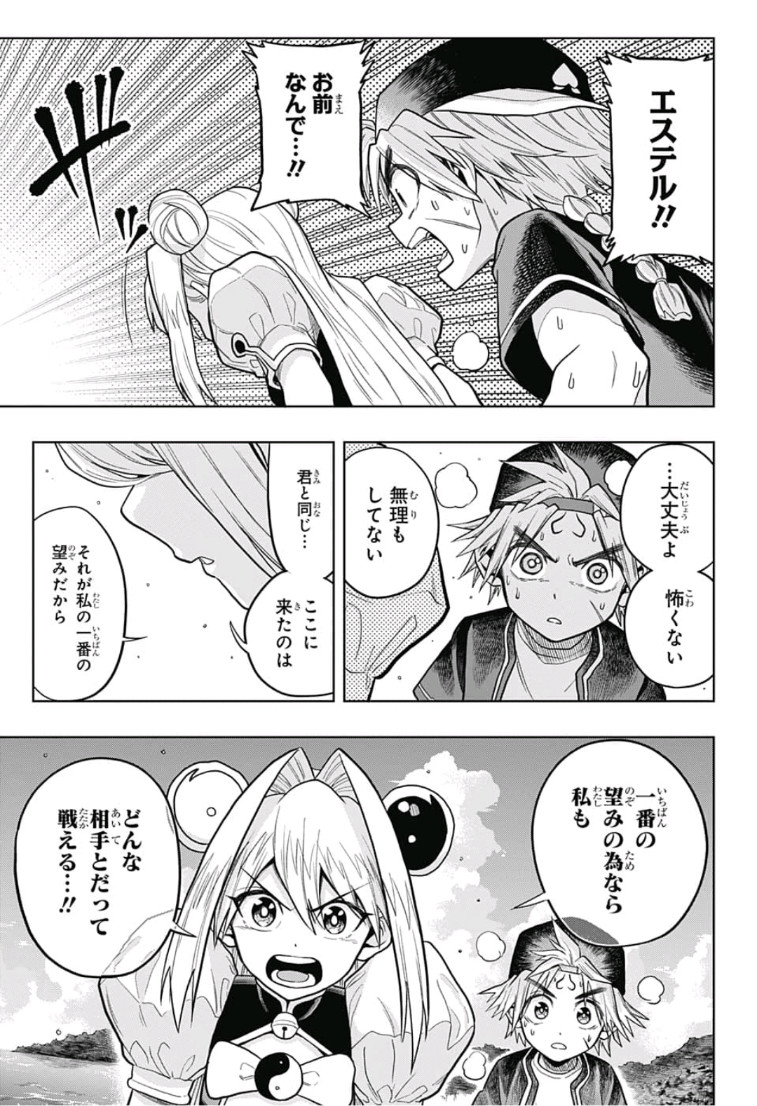 The Last Saiyuki - Chapter 15 - Page 17