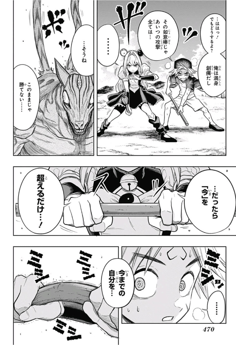 The Last Saiyuki - Chapter 15 - Page 18