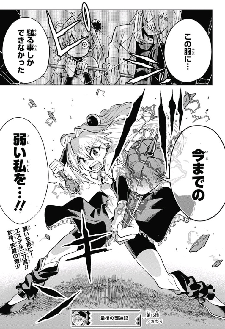 The Last Saiyuki - Chapter 15 - Page 19