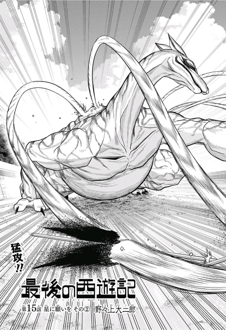 The Last Saiyuki - Chapter 15 - Page 3