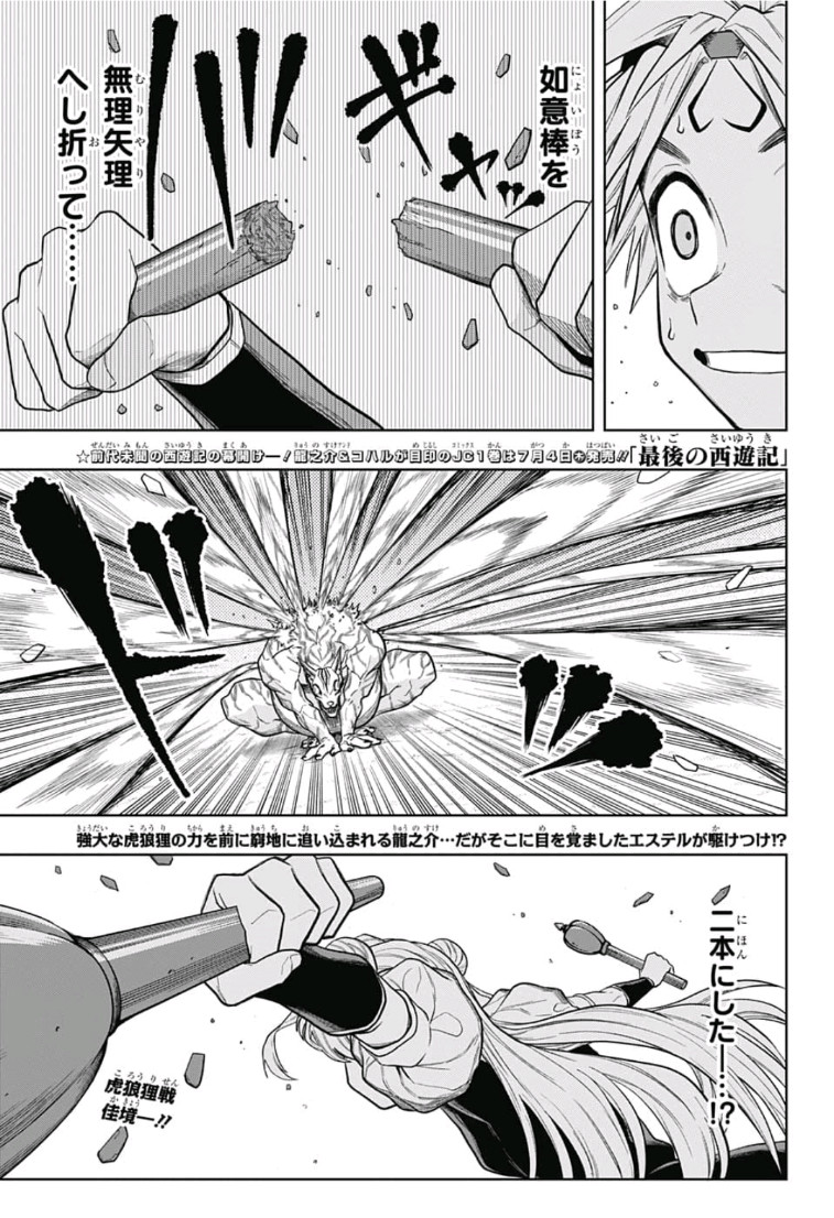 The Last Saiyuki - Chapter 16 - Page 1